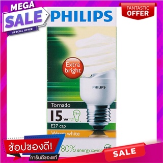 ฟิลิปส์หลอดทอร์นาโดวอร์มไวท์ 15วัตต์ Philips tornado bulbs warm white 15 watts