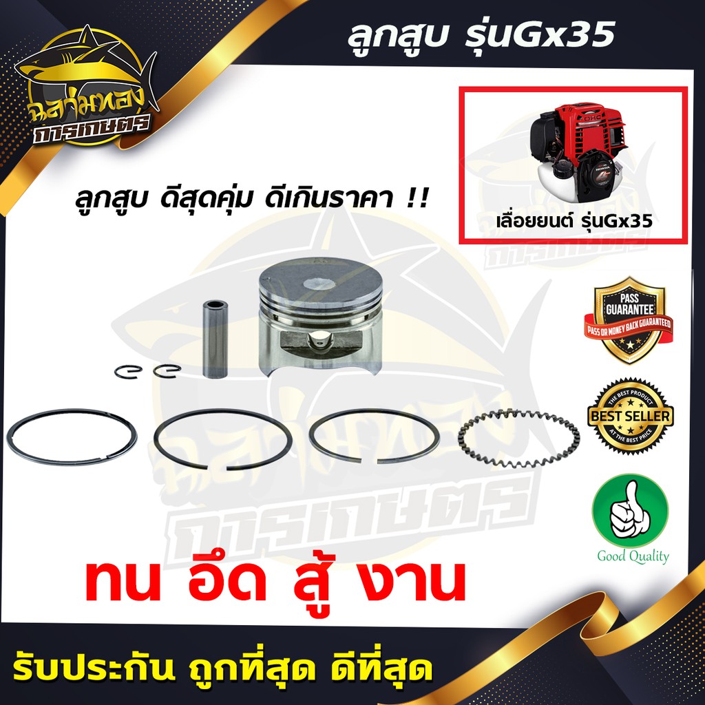 ลูกสูบ 35 ครบชุด เครื่องตัดหญ้า 4 จังหวะ รุ่น GX35 หรือเทียบเท่า ขนาด 39 มิล(H-0005)