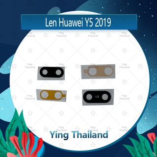 เลนกล้อง Huawei Y5 2019  อะไหล่เลนกล้องเปล่า กระจกเลนส์กล้อง กระจกกล้องหลัง Camera Lens (ได้1ชิ้นค่ะ) Ying Thailand