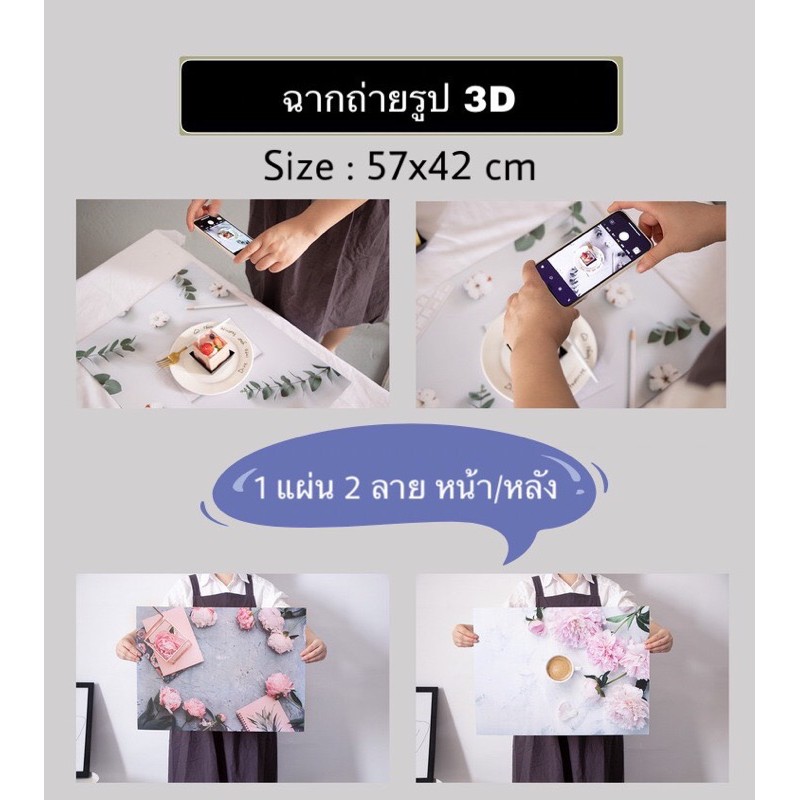 ฉากถ่ายรูป 2ด้าน กระดาษอย่างดี