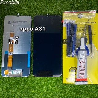 จอLCD oppo A31แท้แท้โรงงาน/ฟิล์ม,ไขควง,กาว