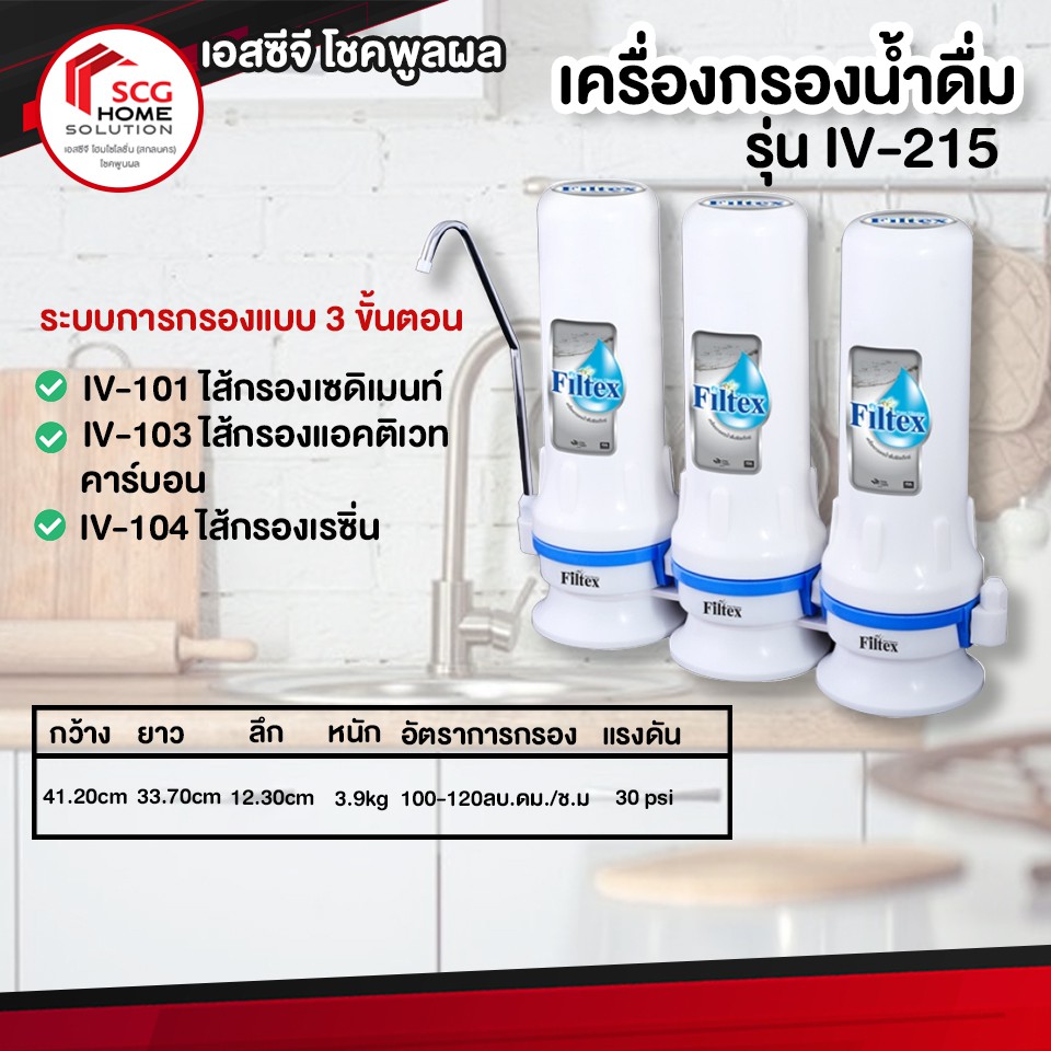 FILTEX IV-215 เครื่องกรองน้ำ