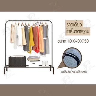[สไตล์มินิมอล] ราวตากผ้า ราวเเขวนผ้า ราวมินิมอล ชั้นวางของ บาร์เดี่ยว โครงเหล็ก รับน้ำหนักได้ 20+kg พร้อมส่ง++ JD08