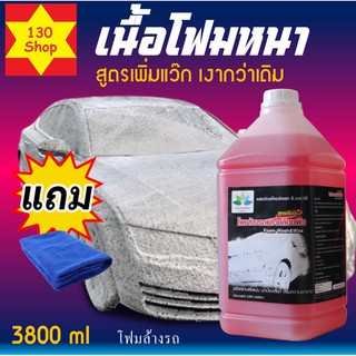 โฟมล้างรถไม่ต้องถู 3800ml เพิ่มแว๊กขจัดคราบฝังแน่นบนผิวสีรถ โฟมล้างรถ