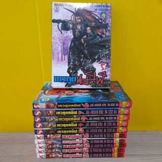 เทวทูตทมิฬ (ขายแยกเล่ม)