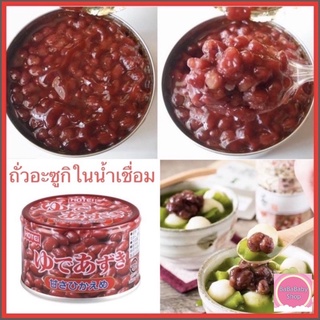 ถั่วอะซูกิ 🌟 Hotei Yude Azuki Red Bean 🌟ถั่วแดงญี่ปุ่น บดหยาบ ในน้ำเชื่อม รสชาติหวานเล็กน้อย นำเข้าจากญี่ปุ่น 🇯🇵