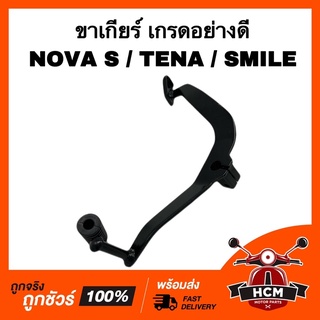 ขาเกียร์ คันเกียร์ NOVA S / TENA / SMILE / โนวา S / เทน่า / สมาย สีดำ เกรดอย่างดี