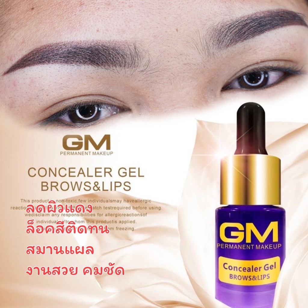 GM Concealer Gel BROWS & LIPL ลดแดง สมานแผล ล็อคสี ติดทน ให้เนื้องานใส คมชัด ใช้ได้ทั้งคิ้ว ตา ปาก ของแท้ พร้อมส่ง