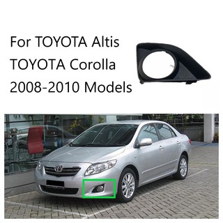 ฝาครอบไฟตัดหมอก กันชนหน้า สําหรับ TOYOTA ALTIS Corolla 2008 2009 2010