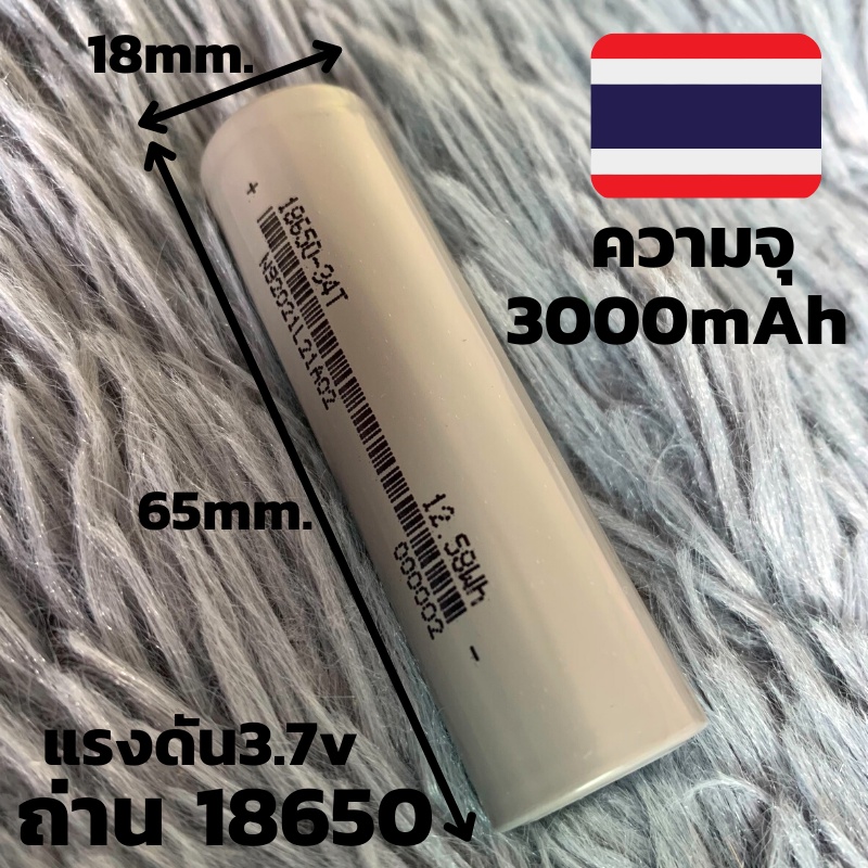 Battery Li-ion 18650 แท้ ความจุ 3000-3200mAh ความจุเต็ม แรงดัน 3.7v (จำนวน 1 ก้อน) มีประกัน พร้อมส่ง