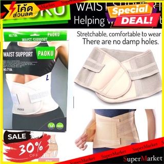 🔥The Best!! Paoku waist support เข็มขัดพยุงเอว ช่วยกระชับรอบเอวช่วงหลัง 🚚💨พร้อมส่ง!!