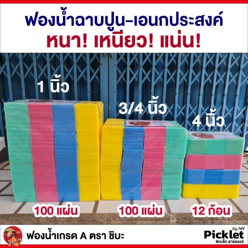 เกรด A ฟองน้ำฉาบปูนค่าส่งถูกมาก ขนาด 1 นิ้ว ฟองน้ำทำความสะอาด ฟองน้ำฉาบปูน ฟองน้ำล้างรถ ยกแพ็ค 100 แผ่น