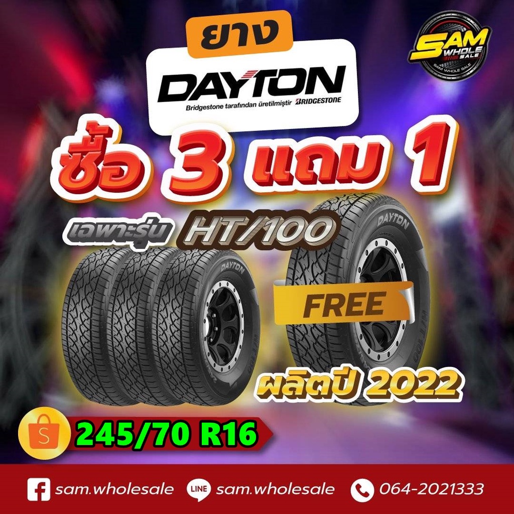 245/70R16 ยี่ห้อ DAYTON รุ่น H/T 100 ยางใหม่ ยางปี22