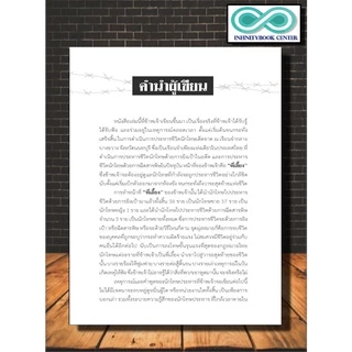 หนังสือ คำสารภาพสุดท้ายของนักโทษประหาร : เรื่องเล่า ประสบการณ์ชีวิต เรือนจำและนักโทษ นักโทษประหาร การประหารชีวิต