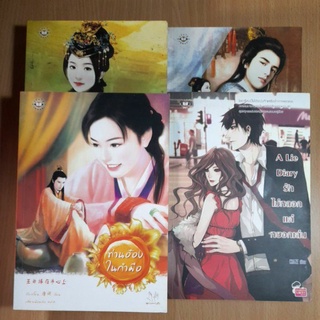 หนังสือนิยายรักโรแมนติก.สนพ.แจ่มใส(II)