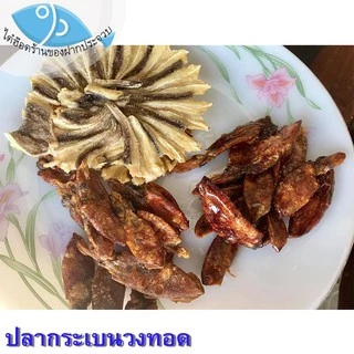 ไต๋ฮ๊อด ปลากระเบนวง 1แพ็ค 100กรัม ปลากระเบน กระเบนวง ปลากระเบนตากแห้ง อาหารทะเลแห้ง อาหารทะเลแปรรูป
