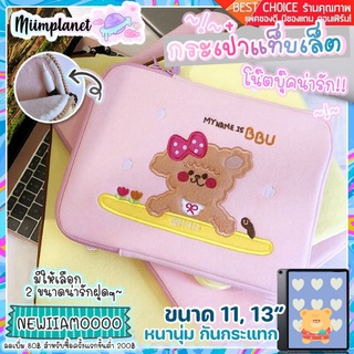 (พร้อมส่ง!) กระเป๋าใส่ไอแพด Tablet โน้ตบุ๊ค 9.7-13” เคส กระเป๋าไอแพด มีช่องใส่ปากกา รุ่น BBU soft case แล็ปท็อป laptop