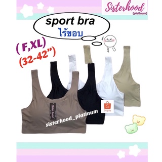 บราไร้ขอบ sport bra sister hood !! จัดส่งเร็ว 1-2วัน !!