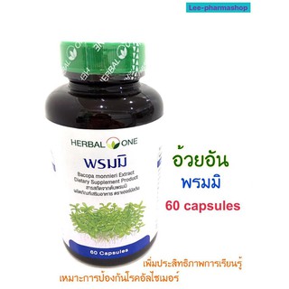 พรมมิ Bacopa Herbal One 60เม็ด/ขวด // บำรุงสมอง