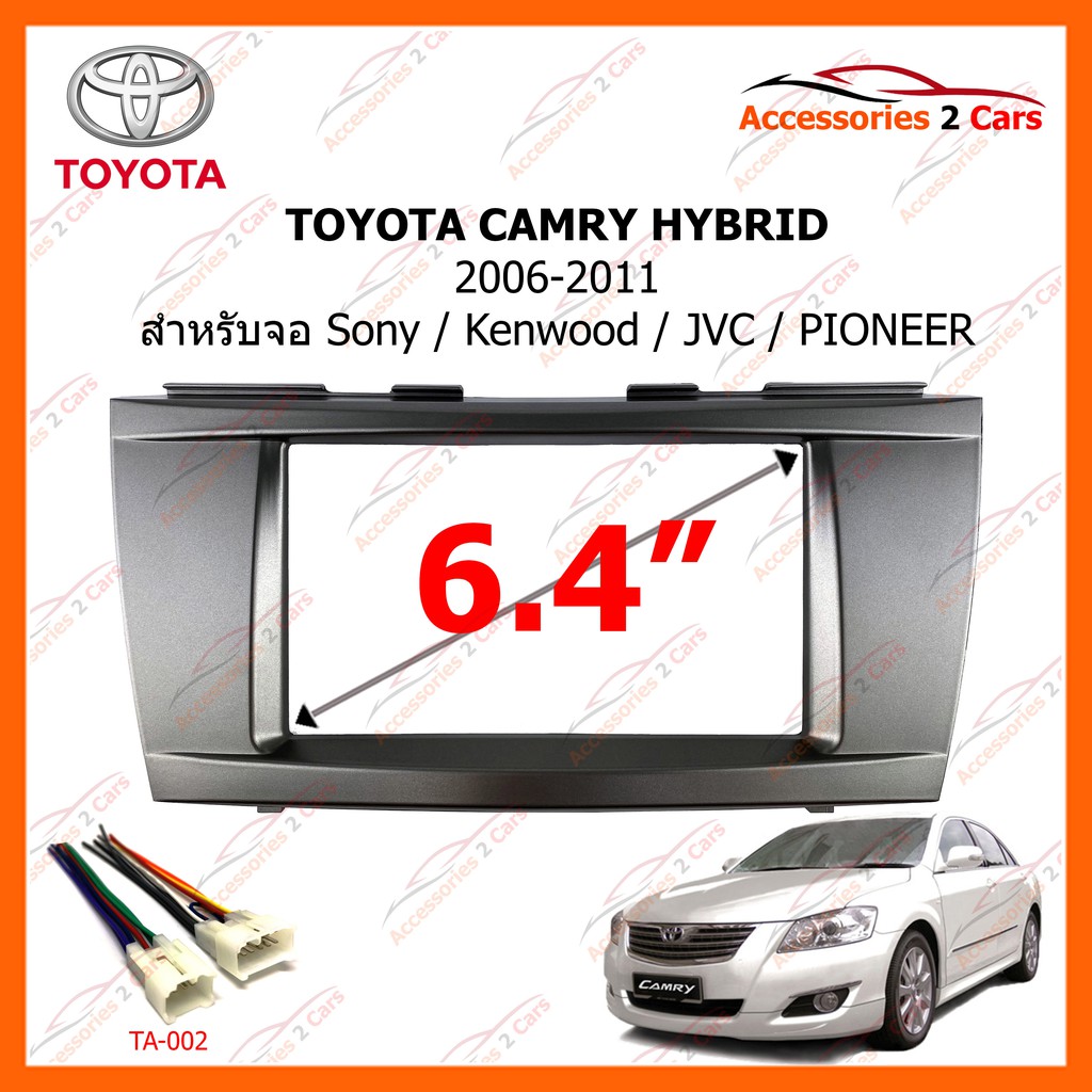 หน้ากากวิทยุรถยนต์ TOYOTA CAMRY 2006-2011 2DIN (สำหรับวิทยุ PIONEER JVC KENWOOD ขนาด 6.5 เท่านั้น รห