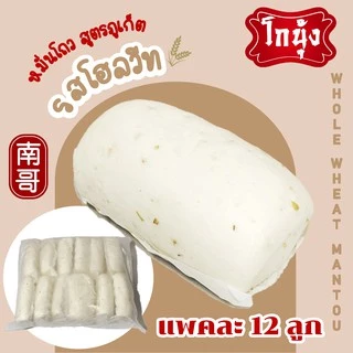 หมั่นโถว 馒头ขายส่งลูกละ 10.8บาท ปลีกลูกละ 15 บาท สูตรภูเก็ต ราคาส่ง