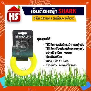 สายเอ็นตัดหญ้า(A3 01) 3 มิล เหลี่ยม ยาว 12 เมตร (รุ่นพรีเมี่ยม)  เหนียว คม ทนทาน