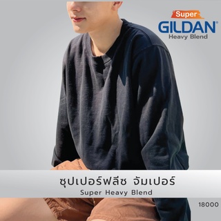 lomhaijaishop เสื้อยืด GILDAN 18000 ซุปเปอร์ฟลีซ จัมเปอร์ Super Heavy Blend