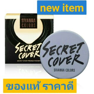 SECRET COVER PRESSED POWDER : HF5020 ‼New‼
ซีเวนน่า คัลเลอร์ส ซีเคร็ท โคเวอร์ เพรสด์. มาใหม่