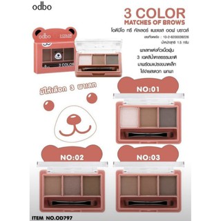 Odbo 3 Color Matches Of Brow (OD797) x 1ชิ้น
โอดีบีโอ ทรี คัลเลอร์ แมชเชส ออฟ บราวส์