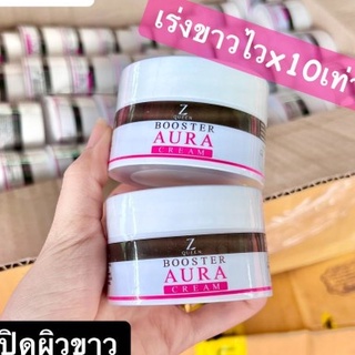 บูสเตอร์ออร่า ซีควีน ครีมบำรุงผิว