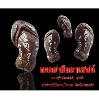 องคชาติมหาเสน่ห์ หลวงปู่ชาติมนต์ดำ พระเครื่อง เครื่องราง