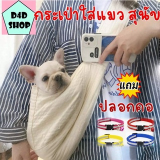 เป๋าใส่แมว เป๋าใส่สุนัข Pet Carrier กระเป๋าผ้าใส่แมว กระเป๋าผ้าใส่สัตว์เลี้ยง กระเป๋าใส่สัตว์เลี้ยงเล็ก กระเป๋าใส่สุนัขข