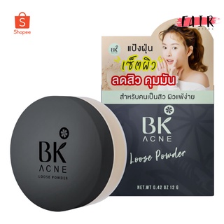 แป้งฝุ่น BK Acne Loose Powder บีเค แอคเน่ ลูส พาวเดอร์ [12 g.] เนื้อแป้งบางเบา เข้ากับผิวอย่างเป็นธรรมชาติ