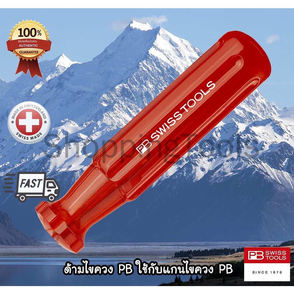 PB Swiss Tools ด้ามไขควง สีแดงใส รุ่น PB 215A ใช้กับแกนไขควง PB Swiss ได้ อะไหล่ในไขควงชุด PB 215L