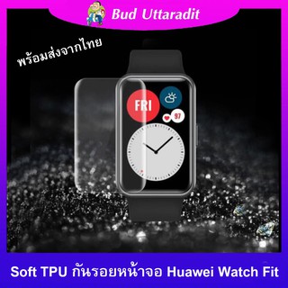 ฟิล์มกันรอย แบบซอฟท์ TPU Clear สำหรับHuawei Watch Fit ช่วยป้องกันหน้าจอจากรอยขีดข่วน