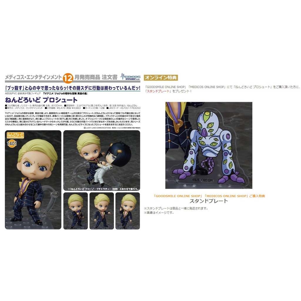 prosciutto jojo nendoroid