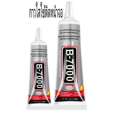 กาวใส B-7000 กาวใช้ติดหน้าจอมือถือ กาวใส – โปรปัง