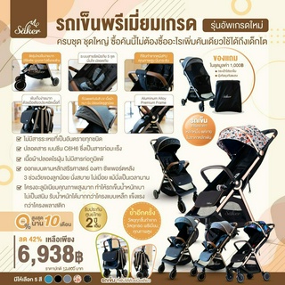 นี่คือรถเข็นที่ คุ้มค่า คุ้มราคา ที่สุดในโลก(เรื่องจริง) Saker Baby Elegance Stroller