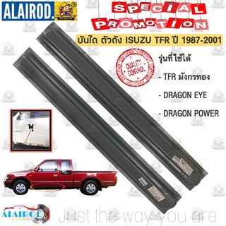 บันได ตัวถัง ISUZU TFR มังกรทอง , DRAGON EYE , DRAGON POWER ปี 1987-2001 ดราก้อน อาย ดราก้อน เพาเวอร์