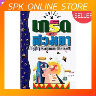 เกร็ดจากล่วมยา By เสนอ อินทรสุขศรี