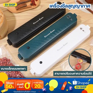 เครื่องซีลสูญญากาศ เครื่องซีล  ขนาดเล็กแบบพกพา ปิดปากถุง  ผลิตจากวัสดุเกรดเอ สินค้าพร้อมส่งในไทย