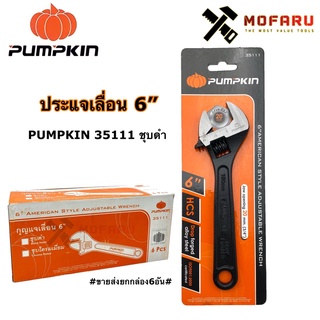 ประแจเลื่อน 6" PUMPKIN 35111 ชุบดำ