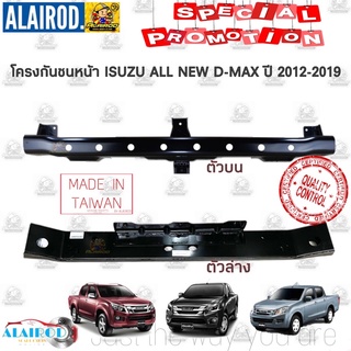 โครงกันชนหน้า ตัวบน - ตัวล่าง ISUZU D-MAX ALL NEW  ปี 2012-2018 OEM D Max Dmax ดีแม็ก ดีแม๊ก