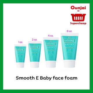 Smooth E Babyface foam โฟมไม่มีฟอง ไร้สิว ไร้ริวรอย ขนาด 1 / 2 / 4 / 8 Oz. [มีทุกขนาด]