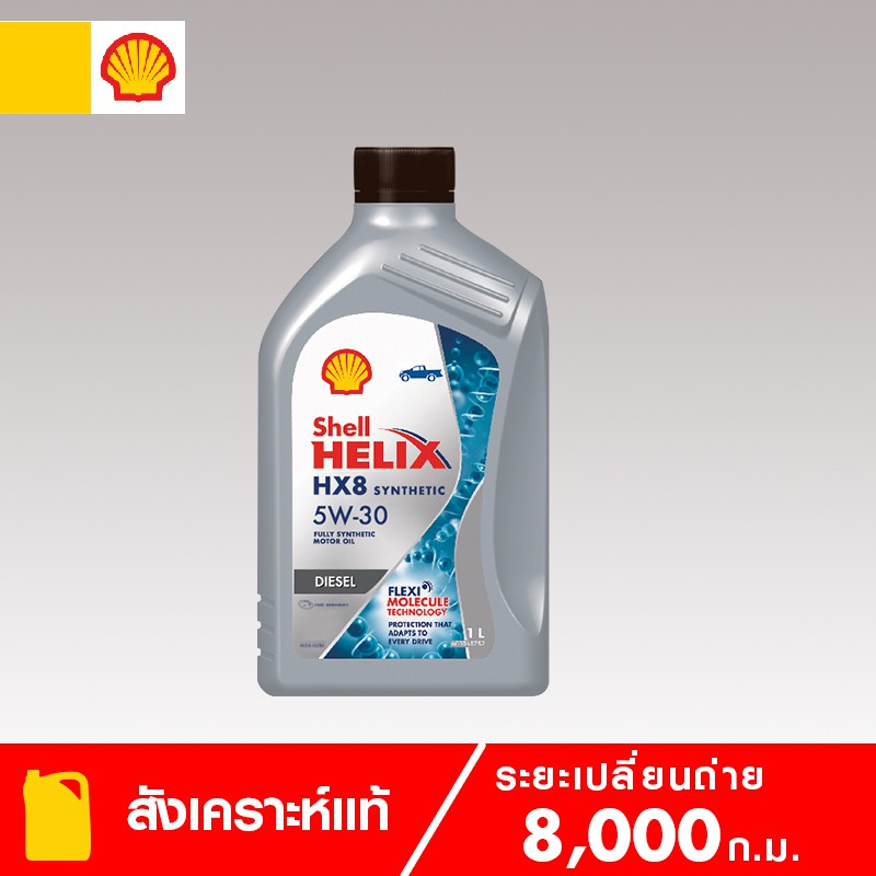 SHELL น้ำมันเครื่องสังเคราะห์ Helix HX8 ดีเซล 5W-30 (1 ลิตร) - shell ...