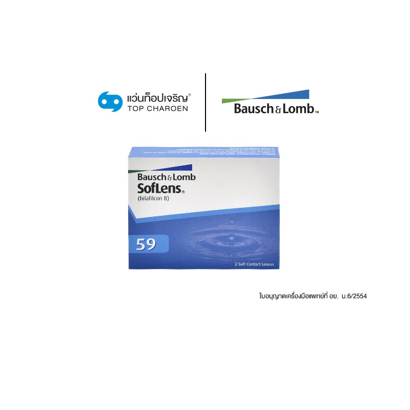 Bausch & Lomb คอนแทคเลนส์รายเดือน รุ่น Softlens 59 ชนิดใส 1 เซ็ตมี 4 กล่อง สำหรับสายตาสั้น เบอร์ตา -1.00 to -4.75
