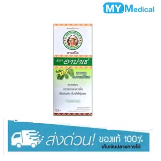 Apache Cough Syrup ยาแก้ไอ ตรา อาปาเช่ สูตรผสมมะขามป้อม ขนาด 60 มล. แก้ไอ ขับเสมหะ ชุ่มคอ 1 ขวด