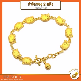 [PCGOLD] สร้อยข้อมือทอง 2 สลึง ทาสแมวเหมียว น้ำหนัก2สลึง ทองคำแท้96.5% มีใบรับประกัน