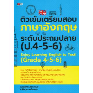 ติวเข้มเตรียมสอบภาษาอังกฤษระดับประถมปลาย (ป.4-5-6)