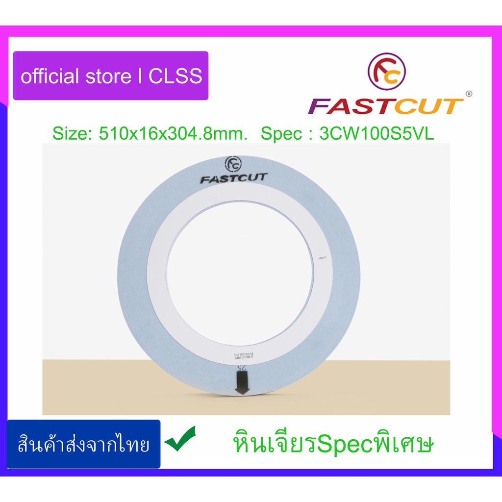 หินเจียรสีฟ้า fastcut  Grinding Wheels 1A  Size 510x16x304.8mm.  Spec 3CW100S5VL